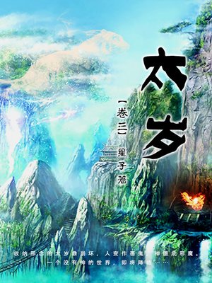 cover image of 卷三